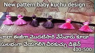 New pattern baby kuchu design.! #veryeasy #fastmoving #trending #tasselsmaking #sareekuchu #unique