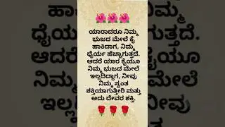 Kannada Thoughts #kannada