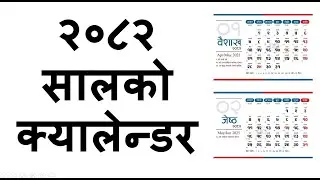 Nepali Calendar 2082 BS - Nepali Patro - Hamro Patro