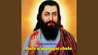 Guru n mahngai chela