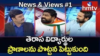 Debate On TS Inter Result 2019 Issue & TTD Gold Transfer Issue | News & Views | hmtv