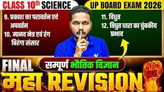 Class 10 Science Chapter 9 to 12 | Complete One Shot Final Revision | UP Board Exam 2026 Mukesh Sir