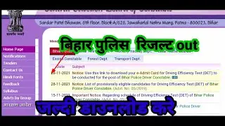 #बिहार पुलिस चालक #1722 (pet) परिणाम घोषित #Bihar police driver 1722 PET result declare