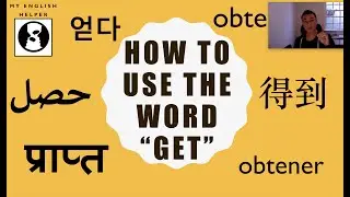 How to use GET in English (The most important words in English)