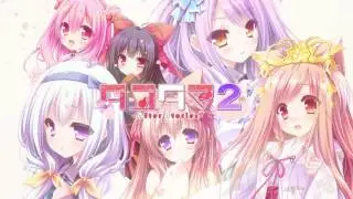 『タユタマ２-After Stories-』オープニングムービー