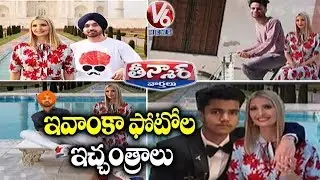 Ivanka Trump Reacts On Her Morphed Images In India | Teenmaar News | V6 News