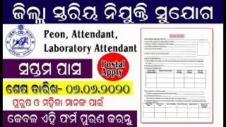 District level job in odisha. 7th pass job, odisha latest job