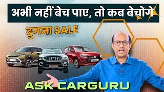 ये नहीं बिक पाएंगी, December Discount भी fail हो गया 🔥 Ask CARGURU