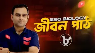 8. রাজ্য (Kingdom) : Animalia |  Dr. Razib | Biology Haters