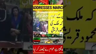 Shah Mahmood Qureshi Haqeeqi Azadi March In Jhalam