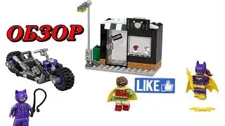ОБЗОР LEGO 70902 THE BATMAN MOVIE Погоня за Женщиной-Кошкой