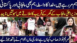 Where Is Our Mother? Punjab&rsquo;s Neglected Areas Speak Out | No Facilities Near CM Punjab House