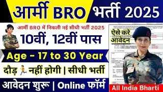 Army BRO New Vacancy 2025 | Army BRO Recruitment 2025 | 10th Pass Army Jobs | Army BRO Bharti 2025