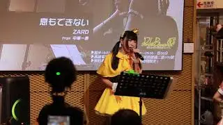 息もできない