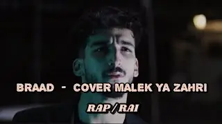 BRAAD - COVER CHEB MIROU MALEK YA ZAHRI RAP/RAI مالك يا زهري مخليني و حالتي خطيرة [ CLIP OFFICIEL ]