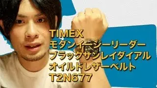 めっちゃオススメ!! TIMEX モダンイージーリーダー