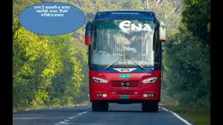 HAQUE BUS দিনাজপুর  টু ঢাকা