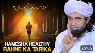 Mufti tariq masood biyan hamsha health rahna ka tareeqa kia hye