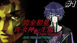 【真・女神転生Ⅲ NOCTURNE HD REMASTER】ついにメガテンシリーズやっていきます！ #完全初見 #初見さん大歓迎  ※ネタバレ禁止 ※ネタバレ注意【#さおの部屋】