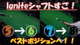 Mezz-Igniteシャフトなら⑤→⑥や⑦→⑧もイメージ通りに！