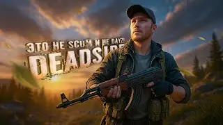 Deadside с модами! Красивый шутер про выживание