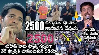 MUST WATCH🙏🏻: Andhra Hospital Doctor Great Words About  Mahesh Babu @ Sarkaru Vaari Paata Event | DC