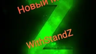 НОВЫЙ МОД//WithStandZ mod