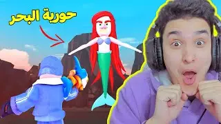 دخلت بيت حورية البحر انا وصديقى !!