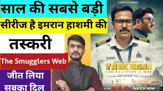 Taskaree The Smuggler's Web Series Review । Emraan Hashmi New Web Series 2026 । Amrita Khanvilkar