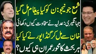 Breaking News by junaid Saleem :Shama Junejo Shakes PML-N | Gandapur&rsquo;s Secret with Imran