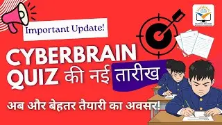 Important Update | CyberBrain Quiz की नई तारीख घोषित 📢