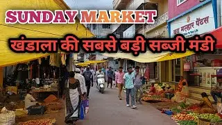 Khandala Sabji Mandi || Khandala Sunday Market || खंडाला सब्जी मंडी || SATARA