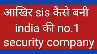 india ka no.1 security company/sis security company kaise bana India ka no.1 security company/nomad.