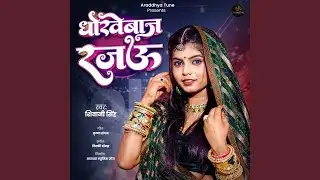 Dhokhebaaj Rajau