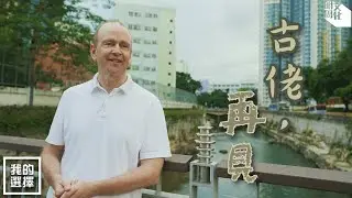 【我的選擇｜David Bellis】古佬，再見｜「古老Gwulo」網站成立15年瀏覽量2000萬　主事人David Bellis助網友與家人重圓　下月告別返英　人走茶不涼　一眾有心人繼續發掘香港歷史