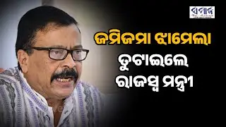 ସଭିଙ୍କୁ ମିଳିବ ୪ଡିସିମିଲ ଜାଗା, ମୃତ ବାପଅଜାଙ୍କ ନାମରେ ଥିବା ଜମି ନାତି ନାମରେ ହେବ