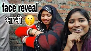 भाभी का face😜reveal किया आज || please support कीजिए ||sarita_vlogs_short #dailyvlog #viralvlog #Vlog