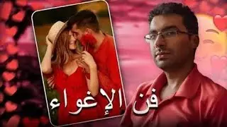 كيف تتحكم في الإطار مع الفتاة