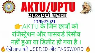 🔥Aktu User ID Kaise receive kare || 💯Not receive id password || AKTU B.TECH,  B. PHARMA , MBA