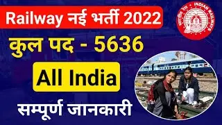 Railway New Recruitment 2022 || Northeast Frontier Railways Recruitment 2022 | Northeast Railway ...