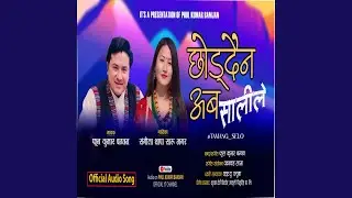 Chhoddain Aba Salile Tamang Selo song By Phul Kumar Bamjan (feat. Sangita Thapa Saru Magar)