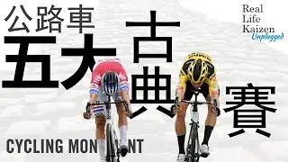 什麼是公路車