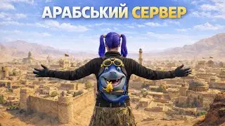 ОДНИ против АРАБОВ! НЕРЕАЛЬНАЯ БИТВА за МЕДАЛЬ в игре Lios/Лиос