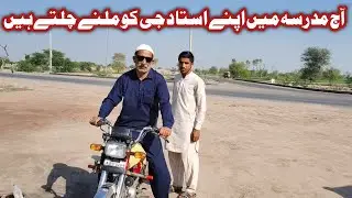 Aaj madrasa me apnay ustad g ko milnay chaltay Hein||Manzar Bata