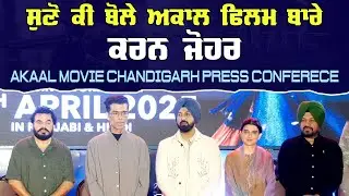 Akaal Movie | Chandigarh Promotion | Gippy Grewal | Karan Johar | Gurpreet Ghuggi | Nimrat Khaira