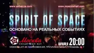Airbazza Дух космоса (Spirit of space)
