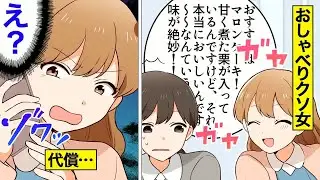 【漫画】おしゃべりばかりで仕事しない女の末路&hellip;【オンナのソノ】