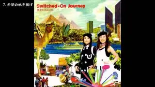 東京エスムジカ　「Switched-On Journey」全曲試聴