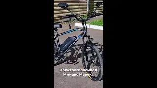Минaко Мавекс &mdash; тест-драйв и крутая езда 🚲🔥