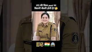 What is the salary of which IPS post? 🤔 || Salary of IPS ||#ips#ias#salaryofips#trending#motivation